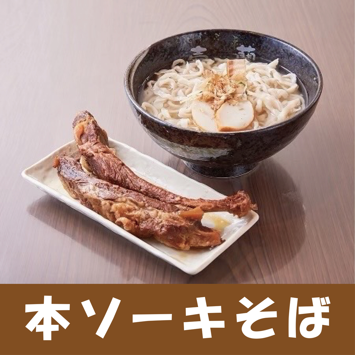 沖縄そば たっぷり8食セット（4種類×2食） | うちなーそば 壱蘭通販